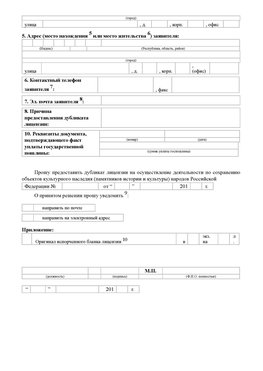 Приложение № 7 / о предоставлении дубликата лицензии / Страница 2 Севастополь Лицензия минкультуры на реставрацию	